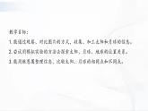 教科版科学三年级下册 3.1 《仰望星空》 课件+同步教案