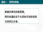 教科版科学三年级下册 3.1 《仰望星空》 课件+同步教案