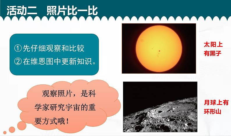 教科版科学三年级下册 3.1 《仰望星空》 课件+同步教案06