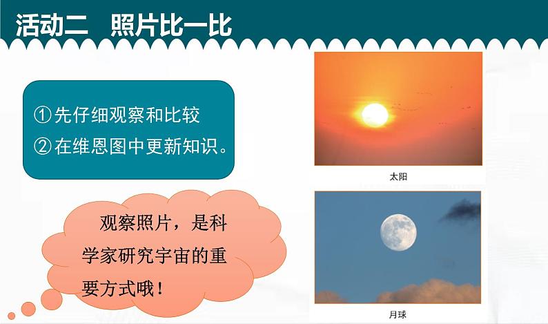 教科版科学三年级下册 3.1 《仰望星空》 课件+同步教案07