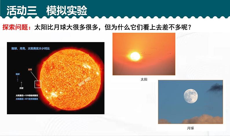 教科版科学三年级下册 3.1 《仰望星空》 课件+同步教案08