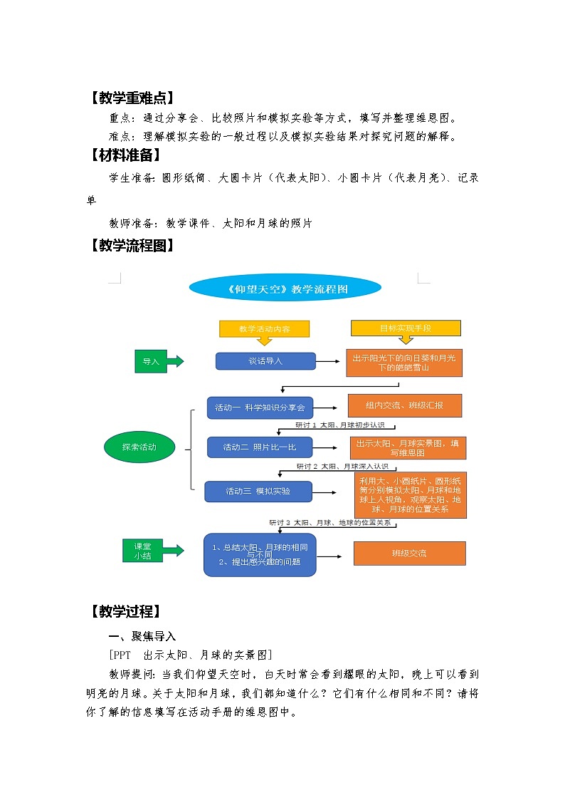 教科版科学三年级下册 3.1 《仰望星空》 课件+同步教案02