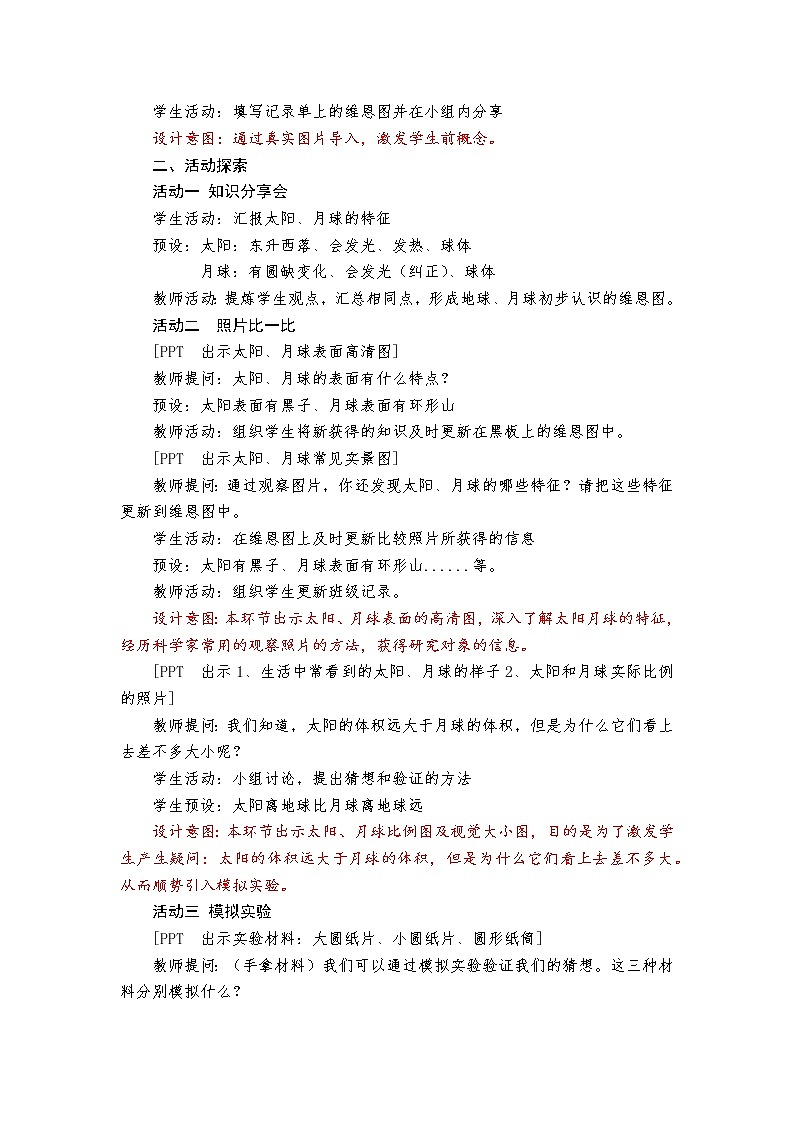 教科版科学三年级下册 3.1 《仰望星空》 课件+同步教案03