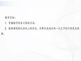 教科版科学三年级下册 3-2《阳光下物体的影子》 课件+同步教案