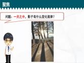 教科版科学三年级下册 3-2《阳光下物体的影子》 课件+同步教案
