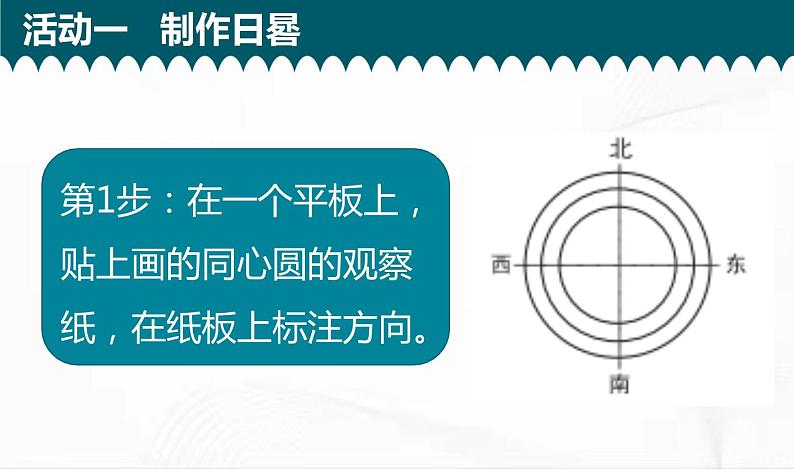 教科版科学三年级下册 3-2《阳光下物体的影子》 课件+同步教案06