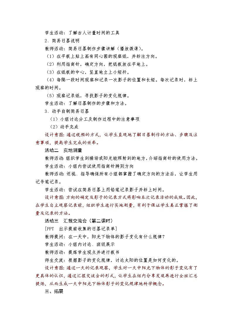 教科版科学三年级下册 3-2《阳光下物体的影子》 课件+同步教案03