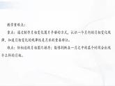 教科版科学三年级下册 3-4《月相的变化规律》 课件+同步教案