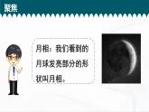 教科版科学三年级下册 3-4《月相的变化规律》 课件+同步教案