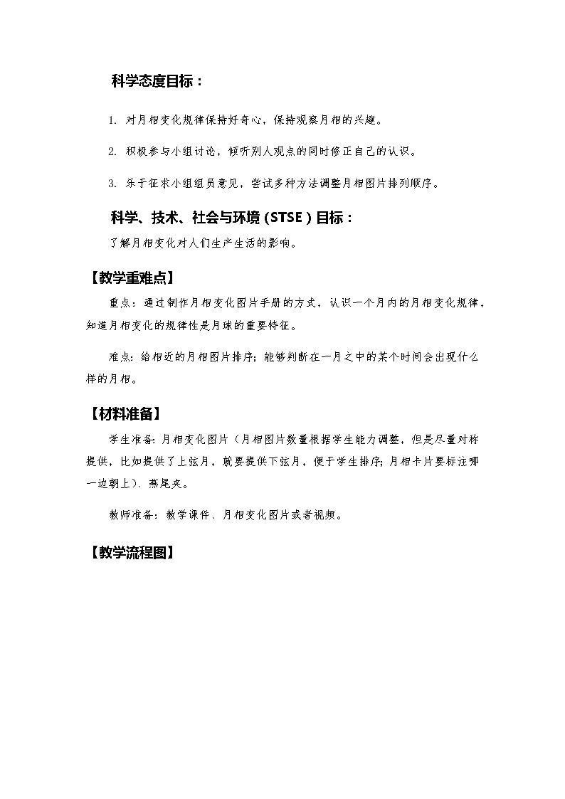 教科版科学三年级下册 3-4《月相的变化规律》 课件+同步教案02