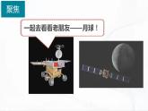 教科版科學(xué)三年級(jí)下冊(cè) 3-5《月球——地球的衛(wèi)星》 課件+同步教案