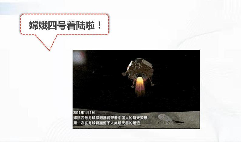 教科版科学三年级下册 3-5《月球——地球的卫星》 课件+同步教案05