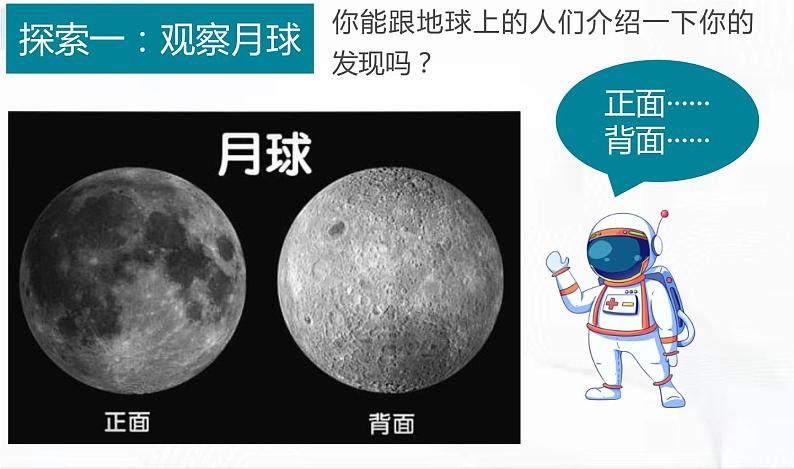 教科版科学三年级下册 3-5《月球——地球的卫星》 课件+同步教案06