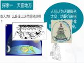 教科版科學(xué)三年級(jí)下冊(cè) 3-6《地球的形狀》 課件+同步教案
