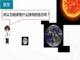 教科版科学三年级下册 3-7《地球——水的星球》 课件+同步教案