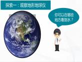 教科版科学三年级下册 3-7《地球——水的星球》 课件+同步教案