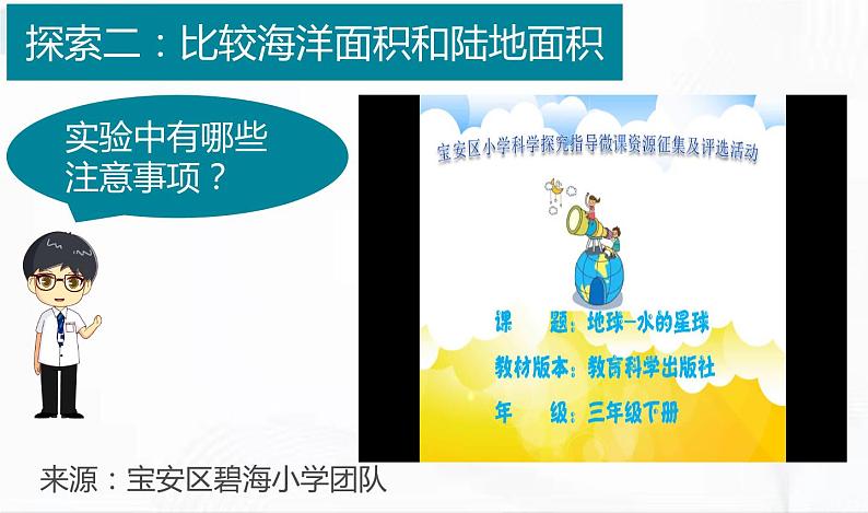教科版科学三年级下册 3-7《地球——水的星球》 课件+同步教案07