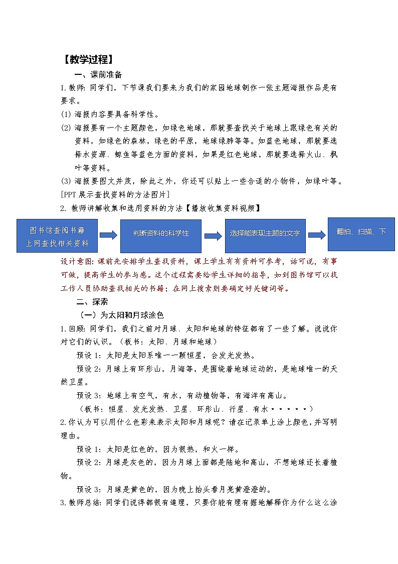 教科版科学三年级下册 3-8《太阳、月球和地球》 同步教案第3页