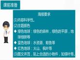 教科版科学三年级下册 3-8《太阳、月球和地球》 课件+同步教案