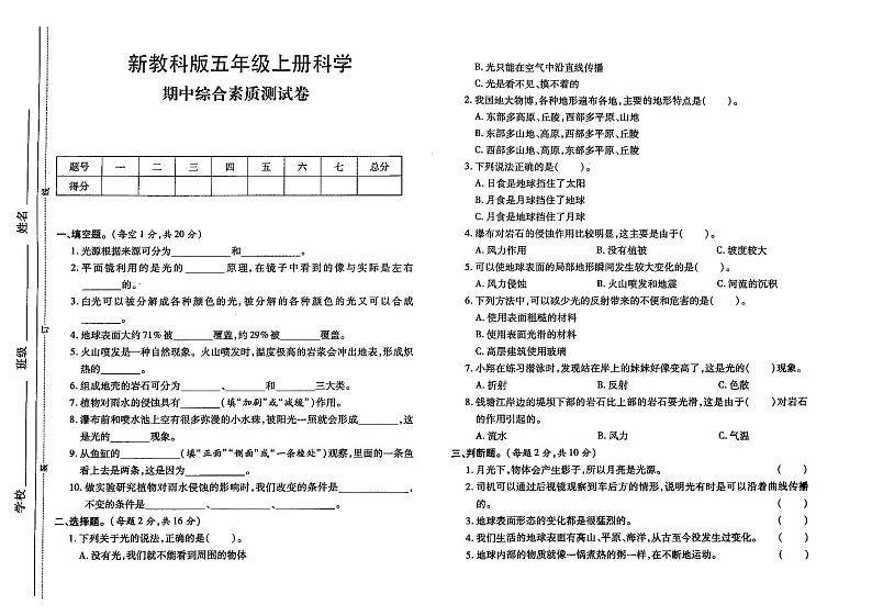 新教科版五年级上册《科学》期中考试测试卷（无答案）01