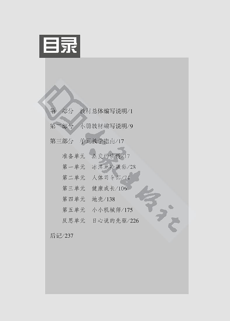 大象版科学五年级上册教学指南第2页