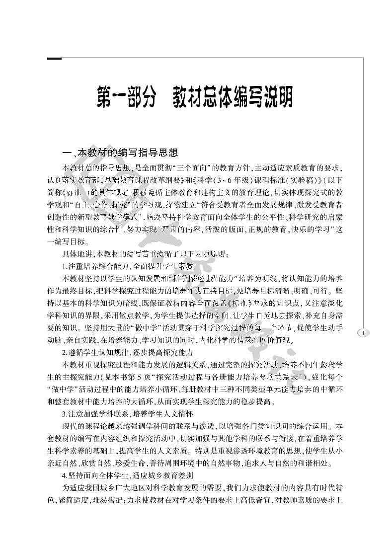 大象版科学六年级上册教学指南第3页