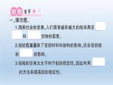 小学科学教科版五年级下册第二单元第4课《增加船的载重量》课件10（2022新版）