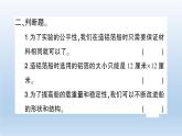 小学科学教科版五年级下册第二单元第4课《增加船的载重量》课件10（2022新版）