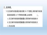 小学科学教科版五年级下册第二单元第4课《增加船的载重量》课件10（2022新版）