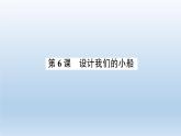 小学科学教科版五年级下册第二单元第6课《设计我们的小船》课件10（2022新版）
