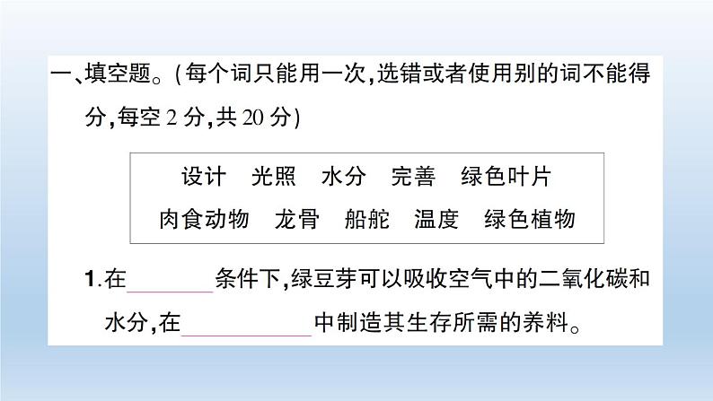 小学科学教科版五年级下册第一二单元阶段性综合复习课件（2022新版）02