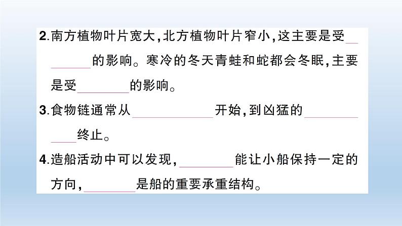 小学科学教科版五年级下册第一二单元阶段性综合复习课件（2022新版）03