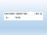小学科学教科版五年级下册第一二单元阶段性综合复习课件（2022新版）