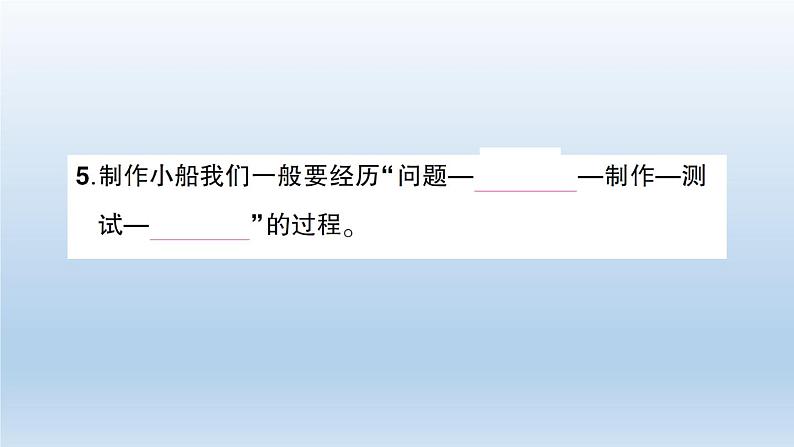 小学科学教科版五年级下册第一二单元阶段性综合复习课件（2022新版）04