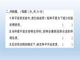 小学科学教科版五年级下册第一二单元阶段性综合复习课件（2022新版）