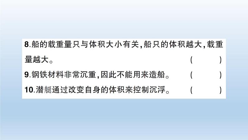 小学科学教科版五年级下册第一二单元阶段性综合复习课件（2022新版）07