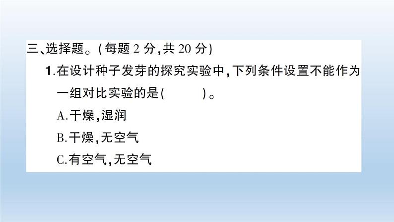 小学科学教科版五年级下册第一二单元阶段性综合复习课件（2022新版）08