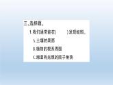 小学科学教科版五年级下册第一单元第4课《蚯蚓的选择》课件10（2022新版）