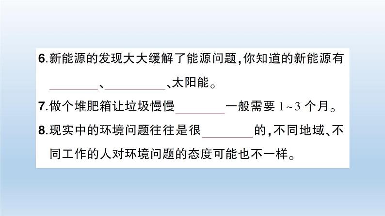 小学科学教科版五年级下册第三单元《环境与我们》综合训练课件（2022新版）05