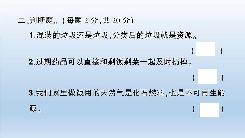 小学科学教科版五年级下册第三单元《环境与我们》综合训练课件（2022新版）06