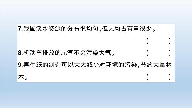 小学科学教科版五年级下册第三单元《环境与我们》综合训练课件（2022新版）08