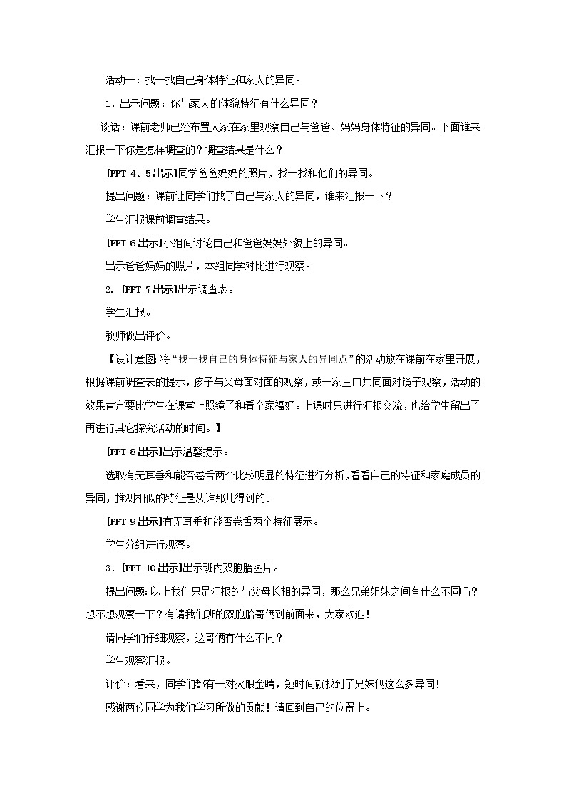 4.《我像谁》教学设计 青岛版(五四制)小学科学五下第3页