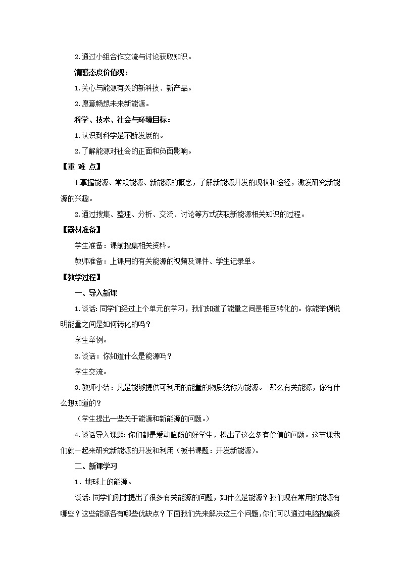 20.《开发新能源》教学课件 青岛版(五四制)小学科学五下教案第2页