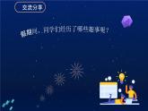 小學科學開學第一課 二年級PPT課件