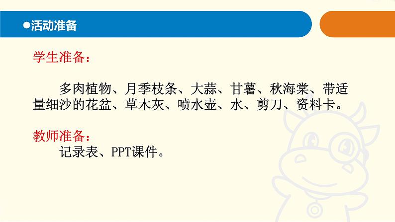 14《植物的“分身术”》课件 青岛版(六三制)小学科学五下02