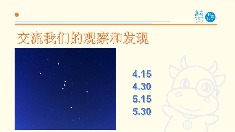 17.《夏季星空》课件 青岛版(六三制)小学科学五下第5页