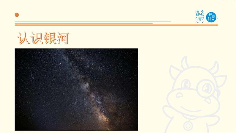 17.《夏季星空》课件 青岛版(六三制)小学科学五下07