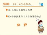 19.《杠杆》课件 青岛版(六三制)小学科学五下