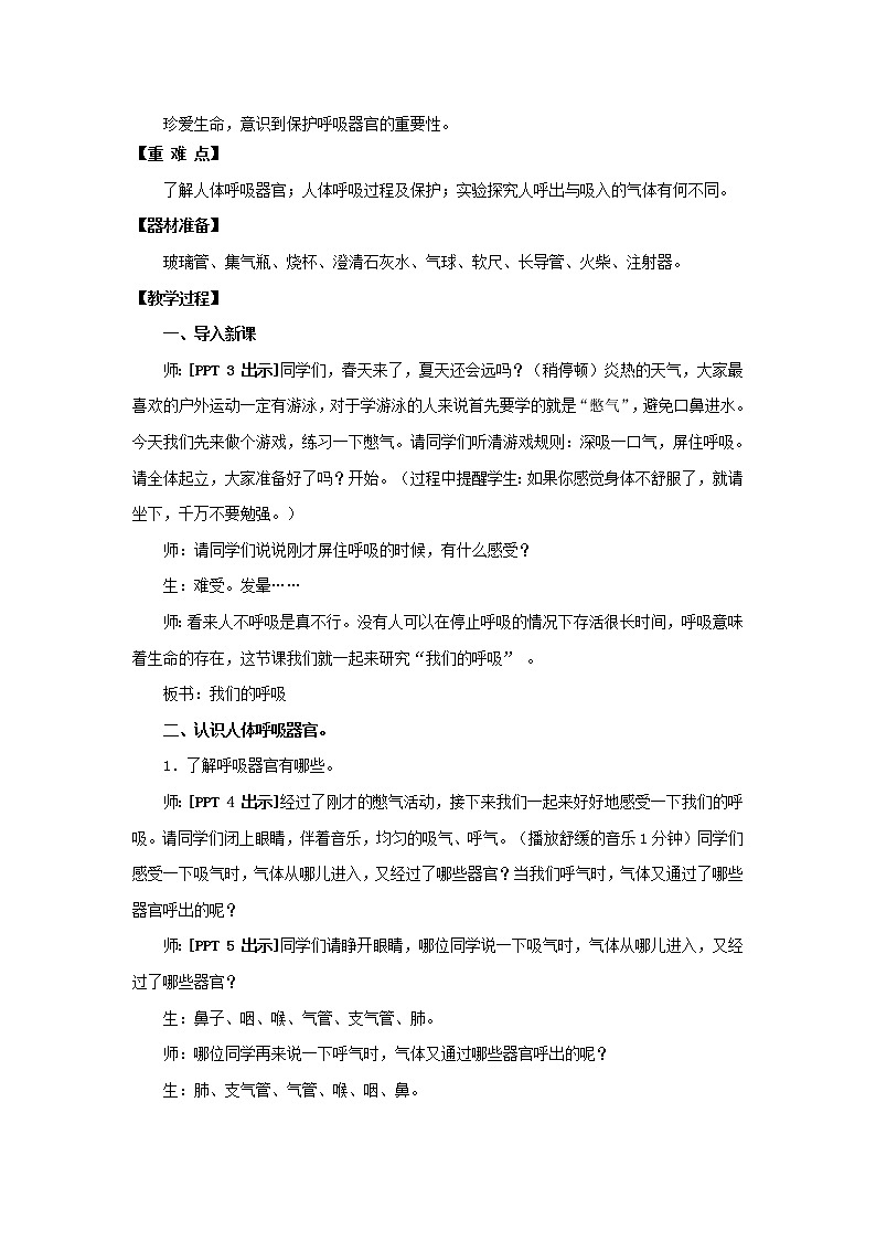 2.《我们的呼吸》教学设计 青岛版(六三制)小学科学五下第2页