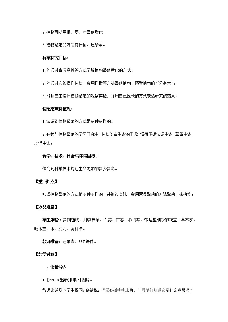 14《植物的“分身术”》教学设计 青岛版(六三制)小学科学五下第2页